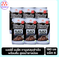 Birdy Black Low Sugar เบอร์ดี้ แบล็ค กาแฟปรุงสำเร็จพร้อมดื่ม สูตรน้ำตาลน้อย ขนาด 180 มล. แพ็ค 6 กระป๋อง รหัสสินค้า BICse0669uy