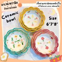 เซ็ทชามเซรามิคขอบหยัก3ใบ 6,7,8,นิ้ว ร้านไทยพร้อมส่ง! Café Ceramic