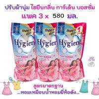 ไฮยีน [แพค 3 สุดคุ้ม] น้ำยาปรับผ้านุ่ม ไฮยีน 580  มล. กลิ่นเหมือนน้ำหอมแบรนด์  Hygiene Garden Blossom  580  ML. รับประกันของแท้ 100% 3 ถุง / ยกลัง 24 ถุง