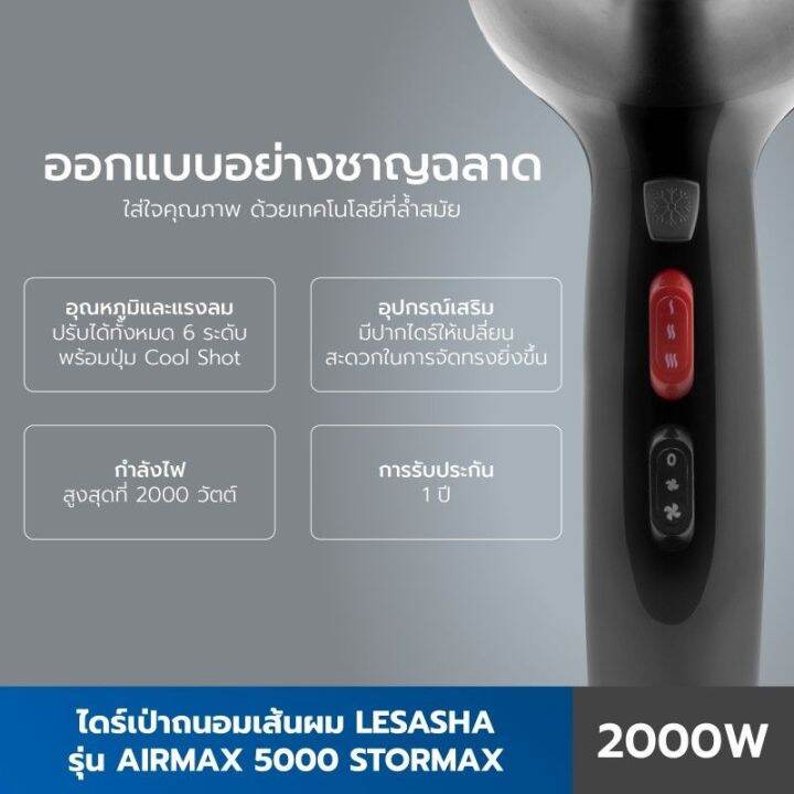 puiza-shop-lesasha-ไดร์เป่าผม-2000-วัตต์-รุ่น-airmax-5000-stromax-ls0958-มี-cool-shot-ปรับได้-6-ระดับ