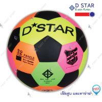 BAL ฟุตบอล   D-star เบอร์ 3 สีสะท้อนแสง สำหรับเด็ก ลูกฟุตบอล  เตะบอล