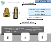 น๊อตทองเหลืองจับปลายหางเรือยี่ห้อKKK หรือยี่ห้อื่นที่เทียบเท่า BY KIKOTA