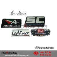 สติ๊กเกอร์ติดท่อ เพลทติดท่อ AR Austinracing/LeoVince/SC PROJECT/YOSHIMURA กาว3M งานอลูมิเนียมทนร้อน (0216)