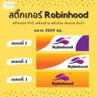 สติ๊กเกอร์ Delivery Robinhood สติ๊กเกอร์ PVC เคลือบด้าน กันแดด กันน้ำ ขนาด 30x9 ซม. แพ็ค 1 ชิ้น