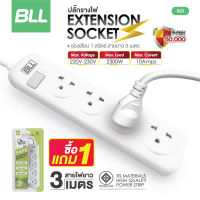 ซื้อ1แถม1?BLL ปลั๊กไฟ รุ่นB52 ปลั๊กรางไฟ มีมอก. 1สวิตซ์ 4ช่อง สายยาว 3 เมตร ปลั๊กพ่วง ปลั๊กสามตา รับประกัน 3ปี