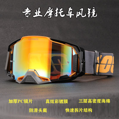 แว่นตาจักรยานยนต์หน้ากากกีฬากลางแจ้งออฟโรดแว่นปั่นจักรยานกันลมและแว่นป้องกันฝุ่น