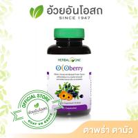 สารสกัดบิลเบอร์รี่และดอกดาวเรือง อ้วยอันโอสถ Herbal One 60แคปซูล บำรุงดวงตา แก้ตาพร่ามัว