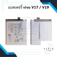 แบตเตอรี่ Vivo V17 / V19 แบตVivo แบตวีโว่ แบตเตอรี่ แบตโทรศัพท์ แบตเตอรี่โทรศัพท์ แบตเตอรี่ รับประกัน