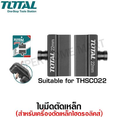 [สินค้าขายดี]  TOTAL ใบมีดตัดเหล็ก (สำหรับ คีมตัดเหล็กไฮดรอลิค) รุ่น THSC012B / THSC022B ( HYDRAULIC STEEL CUTTER BLADES )[รหัส]3771