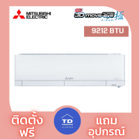 Mitsubishi เครื่องปรับอากาศ 3D MOVE EYE INVERTER (R32) MSY-AW-VF โอนเงิน / รูดบัตร