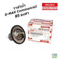 โปรโมชั่น+++  แท้ศูนย์  วาล์วน้ำ D-MAX Commonrial 85 องศา , All New D max , Blue Power 1.9 , MU-X , MU7 วาวน้ำ รหัส 8-98017027-2 ราคาถูก วาล์ว ควบคุม ทิศทาง วาล์ว ไฮ ด รอ ลิ ก วาล์ว ทาง เดียว วาล์ว กัน กลับ pvc