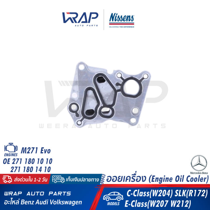 benz-ออยเครื่อง-nissens-เบนซ์-เครื่อง-m271evo-รุ่น-c-class-w204-e-class-w207-w212-slk-r172-เบอร์-90943-oe-271-180-10-10-271-180-14-10-mahle-clc-153-000s-topran-409-456-ออยล์-เครื่อง