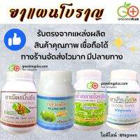 ขมิ้นชัน+กล้วยดิบ+ฟ้าทลายโจร+บำรุงโลหิต แพ็คคู่สุดคุ้ม ราคาจัดโปรโมชั่นพิเศษ  มีปลายทาง ส่งไวมากๆ