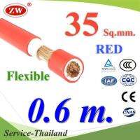 สายไฟแบตเตอรี่ 2 ชั้น Flexible 35 Sq.mm. ทองแดงแท้ ทนกระแส 177A สีแดง (ตัดแล้ว 60 ซม.) รุ่น BatCable-35-RED-60cm