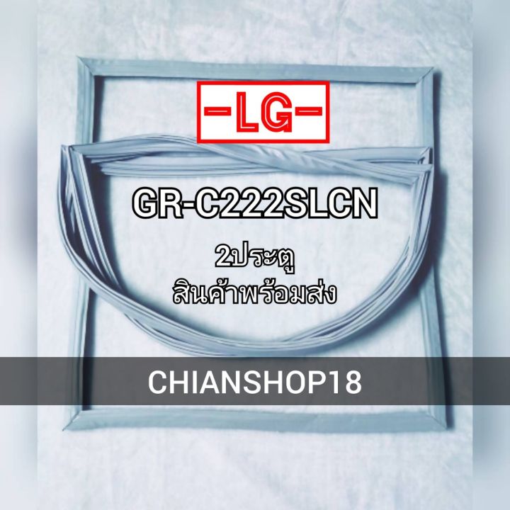 lg-ขอบยางประตูตู้เย็น-2ประตู-gr-c2222slcn-จำหน่ายทุกรุ่นทุกยี่ห้อ-สอบถาม-ได้ครับ