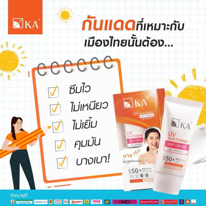 ka-uv-whitening-soft-cream-spf-50-pa-30g-เคเอ-ยูวี-ไวท์เทนนิ่ง-ซอฟ-ครีมกันแดดขนนก