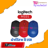 เม้าส์ไร้สาย Logitech รุ่น M331 ใช้ USB เสียบรับสัญญานกว้าง 10 เมตร บรรจุถ่านไฟฟ้าเพื่อใช้งาน สินค้ามีประกัน