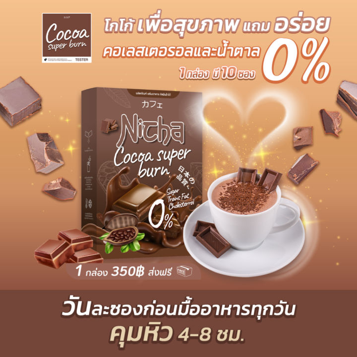 nicha-cocoa-plus-10-ซอง