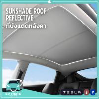 พร้อมส่ง! Tesla Sunshade ม่านบังแดดหลังคาในรถ แบบสะท้อนแสง ลดความร้อน เทสล่า Model 3/Model Y - EV HERO