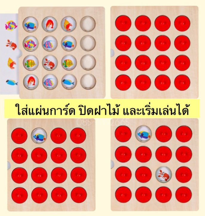 เกมฝึกความจำ-memory-game