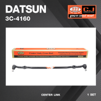 คันส่งกลาง DATSUN 720 / ดัทสัน ปี 1979-1983 / เบอร์ 3C-4160 / พวงมาลัยขวา (CENTER LINK) ยี่ห้อ 333