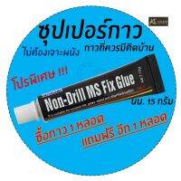 ( Pro+++ ) กาวเทพ กาวตะปู ขนาด 15 กรัม ซื้อติดแน่น ทนทาน ไม่ต้องเจาะ ใช้ง่าย ติดได้หลายพื้นผิว ซ่อมแซมงานบ้าน ราคาคุ้มค่า กาว ร้อน เทป กาว กาว ตะปู กาว ยาง