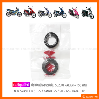 [แท้ศูนย์ฯ] ซีลโช้คหน้า+ยางกันฝุ่น SUZUKI RAIDER-R 150 คาบู / NEW SMASH / BEST 125 / BEST 110 / KANATA 125 / STEP 125 / HAYATE 125