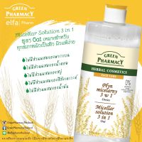 Green Pharmacy Micellar Solution 3 in 1 OAT 500 ml. คลีนซิ่งเช็ดทำความสะอาดผิว ลดสิวอักเสบอย่างเห็นผล นำเข้าจากโปแลนด์