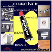 sealant fix กาวอเนกประสงค์ กาวตะปูแท้ กาวมหัศจรรย์ กาวตะปูติดผนัง กาวติดที่แขวนผ้า กาวพลังช้าง กาวติดชั้นวางในห้องน้ำ ขนาด12ML