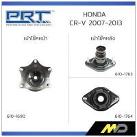 RT เบ้าโช๊คอัพหน้า/หลัง HONDA CR-V  ปี 2007-2013