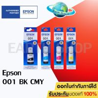 Vo หมึกสี -- Epson Ink 001 Original BK C M Y (C13T03Y100) FOR EPSON L4150 L4160 L4260 L6160 L6170 L6190 ของแท้พร้อมกล่อง #ตลับสี  #หมึกปริ้นเตอร์  #หมึกสีเครื่องปริ้น