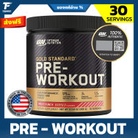 Optimum Nutrition Gold Standard Pre Workout Powder 30 Servings เพิ่มแรง เพิ่มพลัง ก่อนออกกำลังกาย