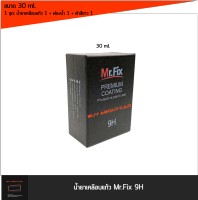 | ส่งฟรี | 30 ml น้ำยา เคลือบแก้ว Mr.Fix 9H Nano Ceramic Coating