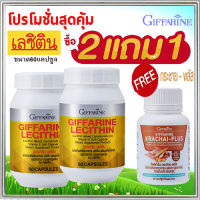 ไอเทมฮิตดีต่อตับ?ดีต่อตับกิฟารีนเลซิติน(60แคปซูล)ทำให้สุขภาพดี/รหัส82023#2กระปุก?แถมฟรี กิฟารีน กระชายพลัส/รหัส41038#1กระปุก(60แคปซูล)?รับประกันของแท้100%