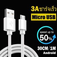 【คุณภาพสูง】สายชาร์จโทรศัพท์ Micro USB สายชาร์จเร็ว สำหรับ แอนดรอยด์ Oppo/Samsung/Vivo SS138