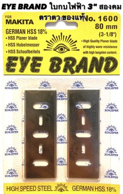 EYE BRAND ใบกบ 3 นิ้ว สองคม ตรา ตา ของแท้ สำหรับ กบ ไฟฟ้า Makita 3 นิ้ว รุ่น 1600 ( ใบกบ 3 นิ้ว 2 คม / ตรา ตา / ใบ กบไฟฟ้า / ใบกบ รีดไม้ สองคม / มากีต้า ) 1600