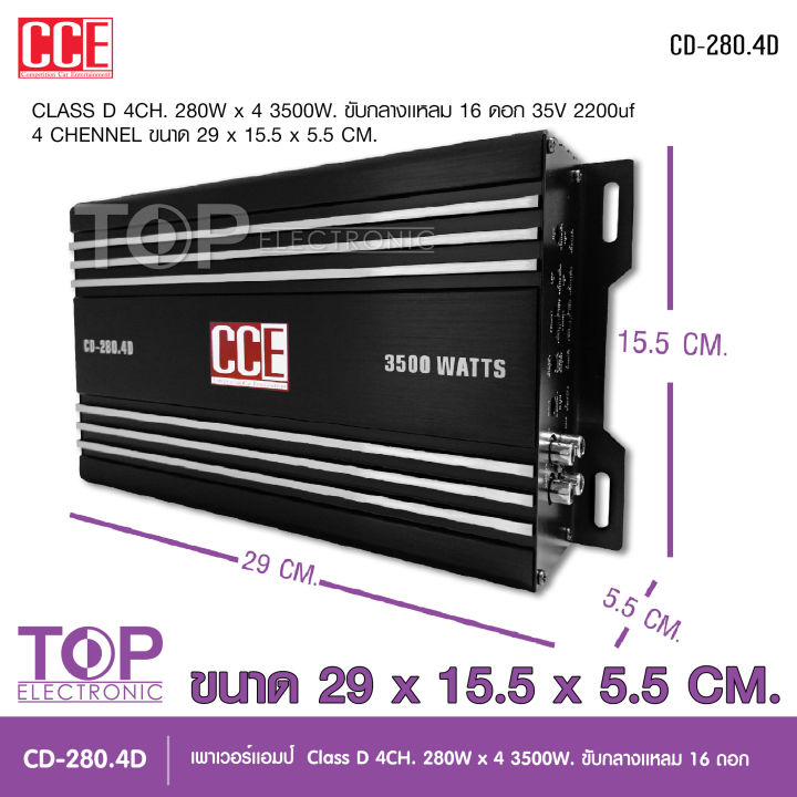 top-เพาเวอร์คลาสดี4แชนแนล-cd-280-4d-power-class-d-4ch-เครื่องเสียงรถยนต์-คลาสดี4แชนแนล-d4ch-ขับกลางแหลมรวมได้เยอะ-รุ่นใหม่-cce-powr-amp-จำนวน1ตัว