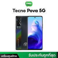 ? Tecno Pova 5G Man City Edition?  เครื่องศูนย์ไทย ?สเปคคือดีเลย 6.9นิ้ว จอลื่น 120Hz ชิป Dimensity 900+