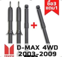 [ซื้อ3แถม1]โช๊คอัพ DMAX ปี 2003-2009 TOKICO