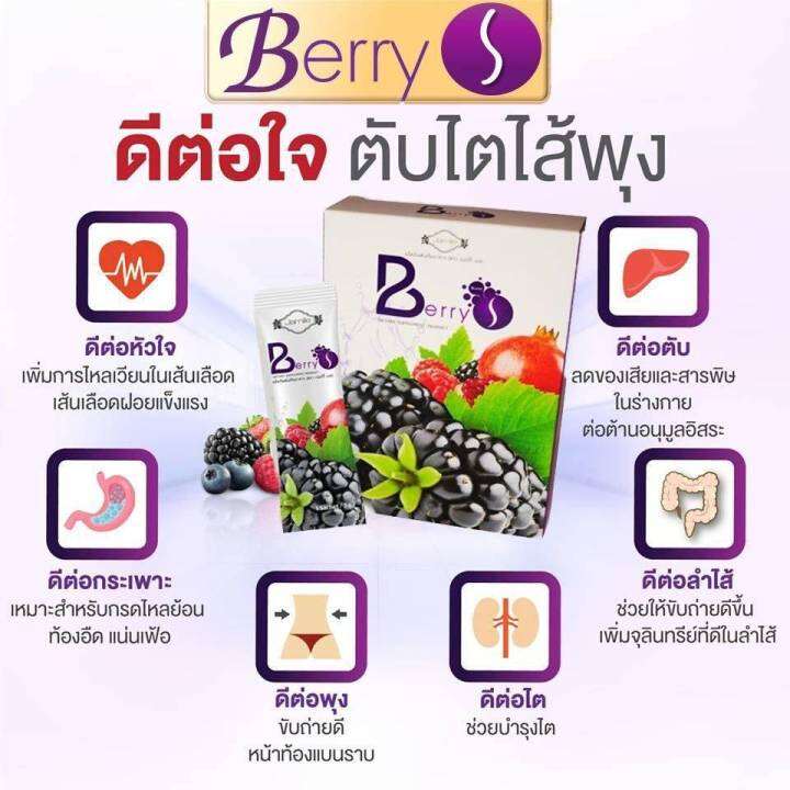 เบอร์รี่-เอส-berry-s-ดีท็อกซ์-detox-ล้างสารพิษในร่างกาย