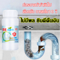 จัดส่งภายใน 24 ชม!ของแท้100% ชนิทผงระเบิดคราบ น้ำยาล้างท่อ เหมาะสำหรับท่อต่างๆ 230g ท่อน้ำตัน ละลายสิ่งอุดตัน แก้ปัญหาอุดห้องน้ำ/ท่อระบายน้ำพื้น/ท่อน้ำทิ้งในครัว ผงสลายท่อตัน น้ำยาส้วมตัน น้ำยาล้างท่อตัน น้ำยาท่อตัน ผงดับกลิ่นท่อ ผงล้างท่อ ผงระเบิดท่อ