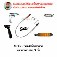 Vector  หัวแกะสลักไม้สายอ่อนใช้ขับเคลื่อนโดยสว่านหรือเครื่องเจียร์ รุ่น WFC5C (สีเหลือง)