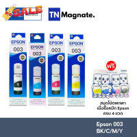 [หมึกพิมพ์อิงค์เจ็ท] Epson 003 BK/C/M/Y (หมึกดำ แ หมึกสี 3 สี) - เลือกสี #หมึกเครื่องปริ้น hp #หมึกปริ้น   #หมึกสี   #หมึกปริ้นเตอร์  #ตลับหมึก