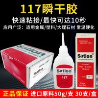 117 stone glue Satlon imported original glue 117 instant dry glue marble ceramic repair glue strength 50g