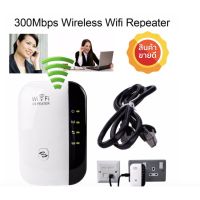 ??HOT!!ลดราคา?? ใหม่ล่าสุด บี2018! ของแท้! มีรับประกัน!WiFi repeater ตัวรับสัญญาณ WiFi ตัวดูดเพิ่มความแรงสัญญาณไวเลส 300Mbps ##ที่ชาร์จ แท็บเล็ต ไร้สาย เสียง หูฟัง เคส Airpodss ลำโพง Wireless Bluetooth โทรศัพท์ USB ปลั๊ก เมาท์ HDMI สายคอมพิวเตอร์