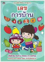 หนังสือ เลขการบ้าน แบบฝึกหัดมาตรฐาน