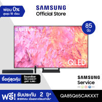 [ซื้อคู่สุดคุ้ม] SAMSUNG QLED Smart TV (2023) 85 นิ้ว Q65C Series QA85Q65CAKXXT *พร้อม Soundbar รุ่น HW-C400/XT