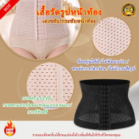 (พร้อมส่งM-XL)รัดเอว รัดหน้าท้อง รัดพุง สายรัดเอว รัดสัดส่วน สาวอวบ หลังคลอด กระชับสัดส่วน *ไม่มีโครง*