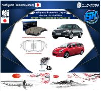 ผ้าเบรค หน้า-หลัง Kashiyama Japan พรีเมี่ยม TOYOTA / Camry (ACV30) 02-06 / Wish 04-10 (รวมส่งแล้ว)