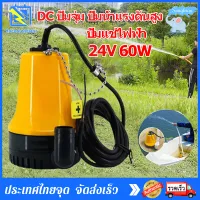 DC Water Pump ปั๊มจุ่ม ปั๊มน้ำแรงดันสูง ปั๊มน้ำ Submersible Pump ไดโว่ ปั๊มแช่ DC 12/24V  45W/60W น้ำแรง (ปั๊มน้ำ ปั้ม จุ่ม ปั้ม แช่ ปั๊ม ไดโว่ ปั๊มบาดาล)